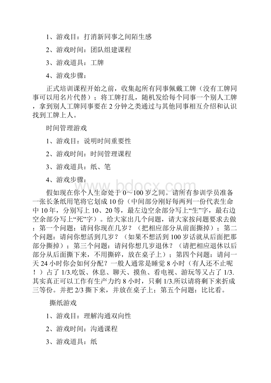 培训游戏方案.docx_第2页