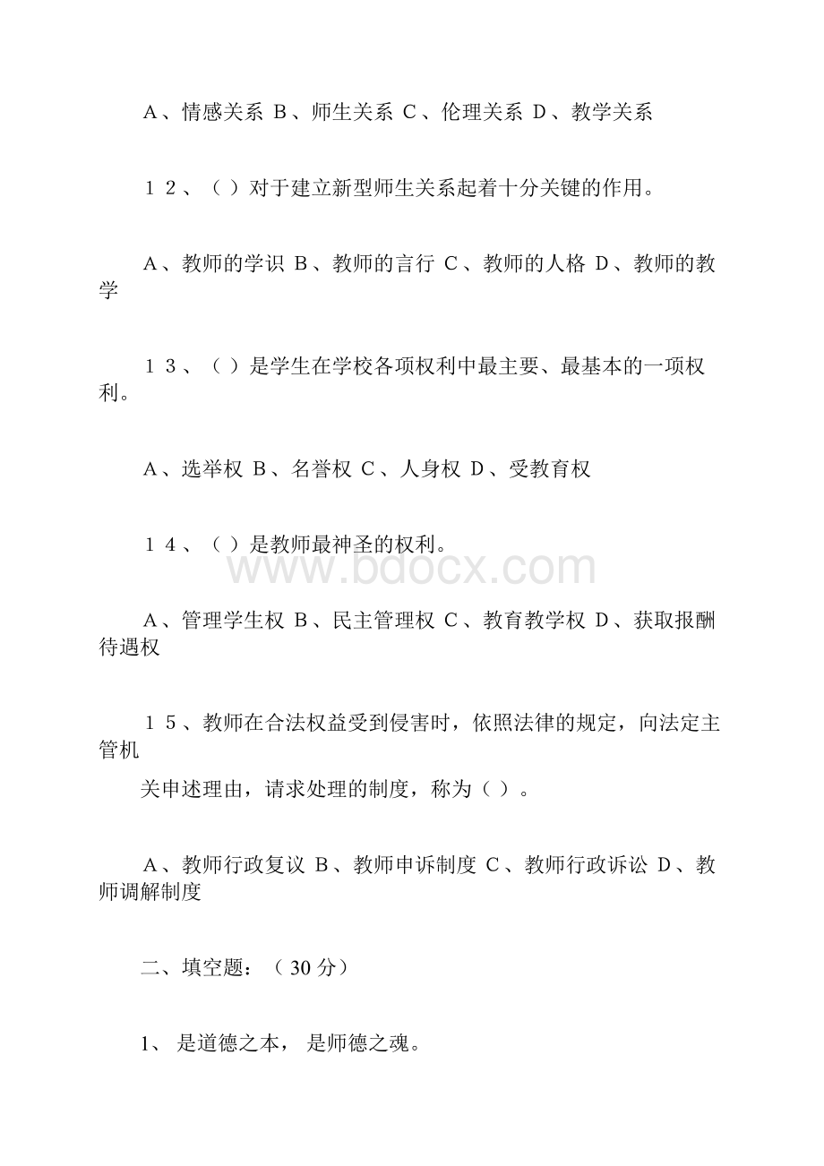 教师职业道德试题与答案.docx_第3页