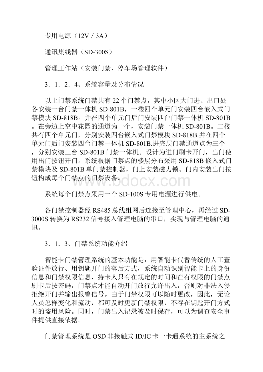 小区门禁管理系统解决方案.docx_第3页