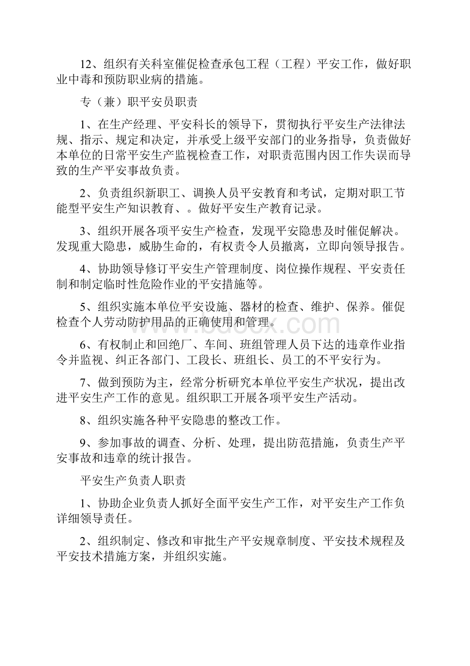 机械厂车间安全生产管理制度.docx_第2页