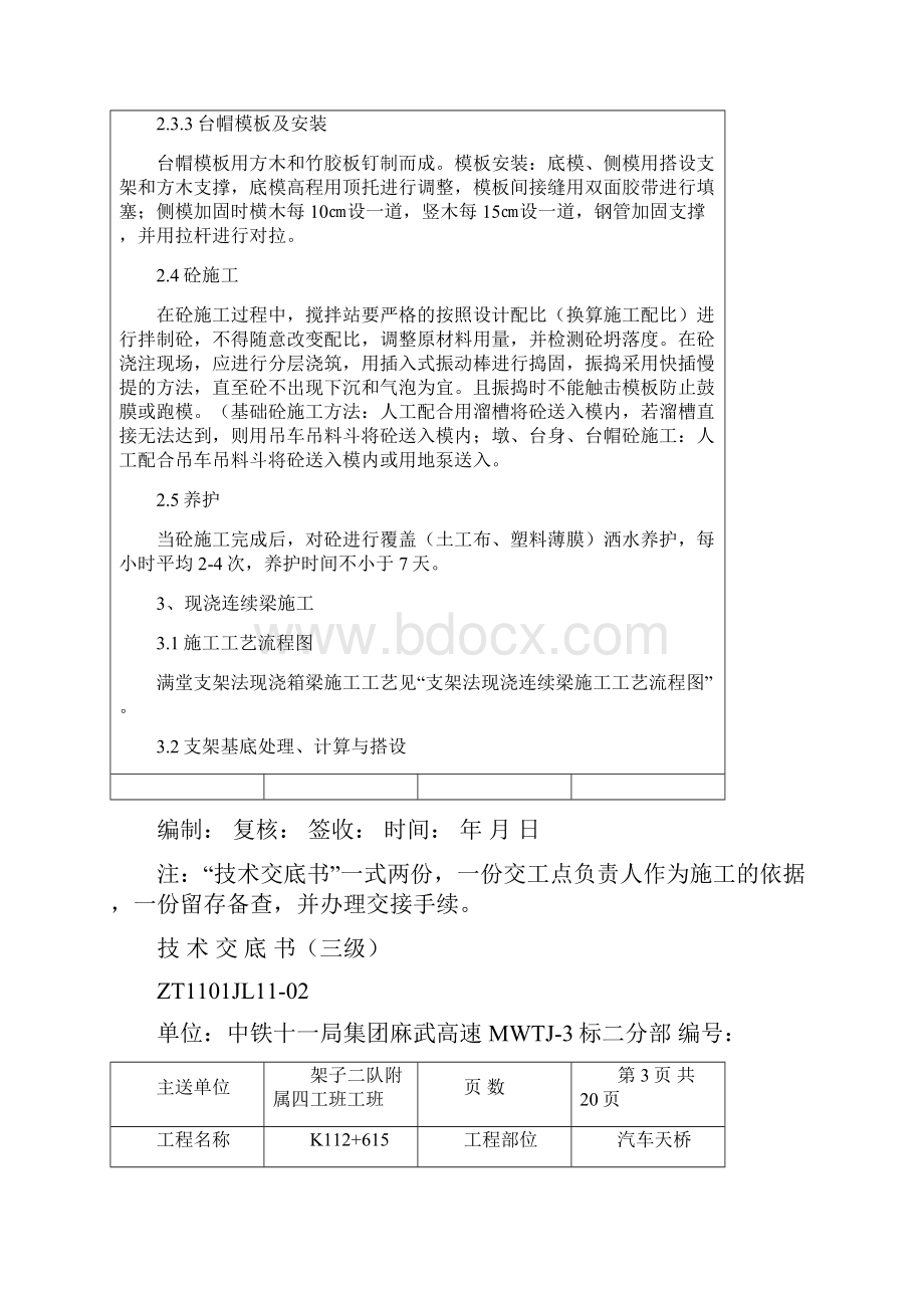 拱形骨架.docx_第3页