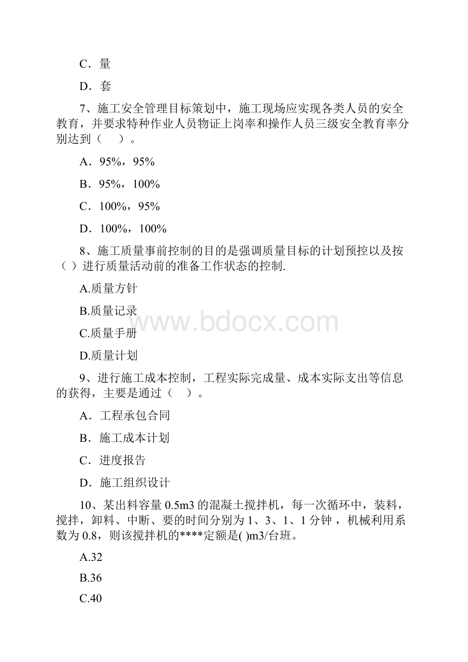 四川省二级建造师《建设工程施工管理》模拟考试I卷 附解析.docx_第3页