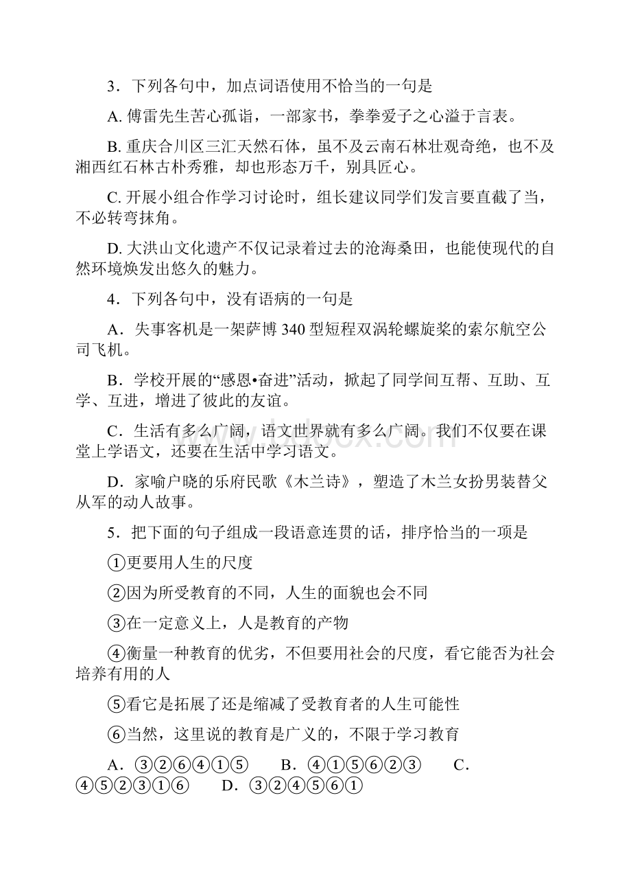 四川省绵阳市中考第二次教学质量检测语文试题.docx_第2页