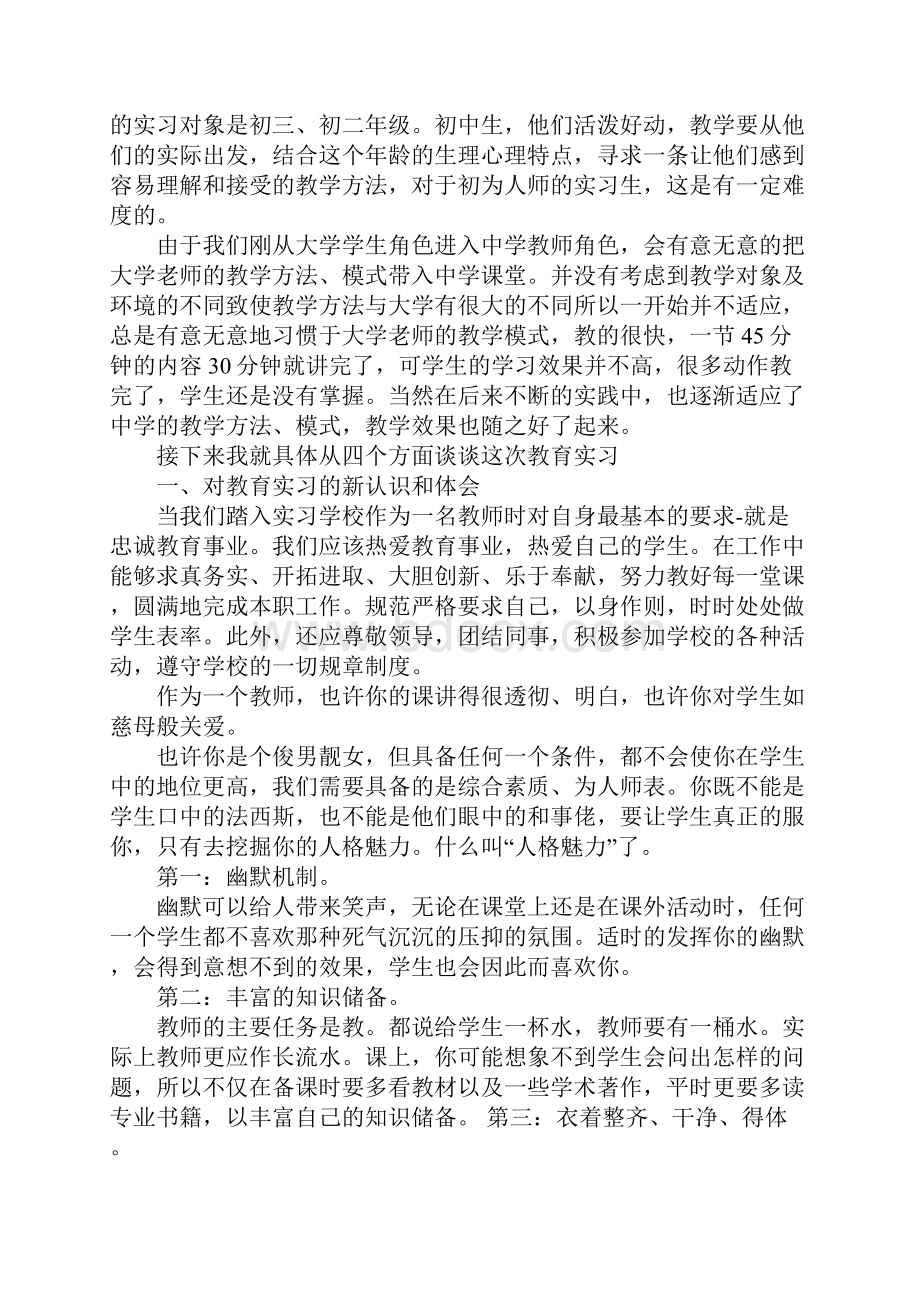 大学生体育教育实习报告总结.docx_第3页