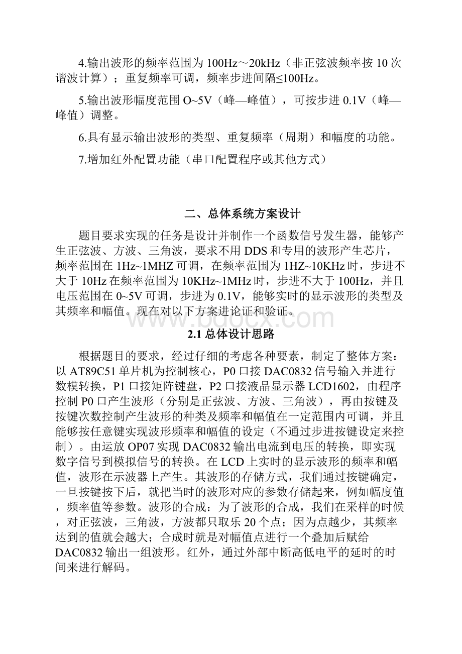 基于51单片机的波形发生器毕业论文设计.docx_第3页