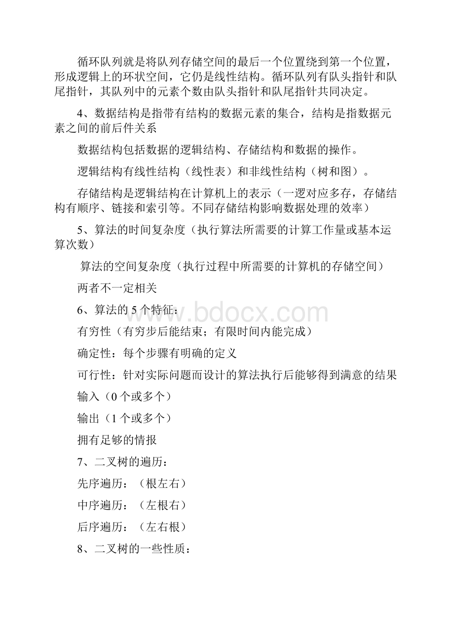 计算机二级知识点总结.docx_第2页