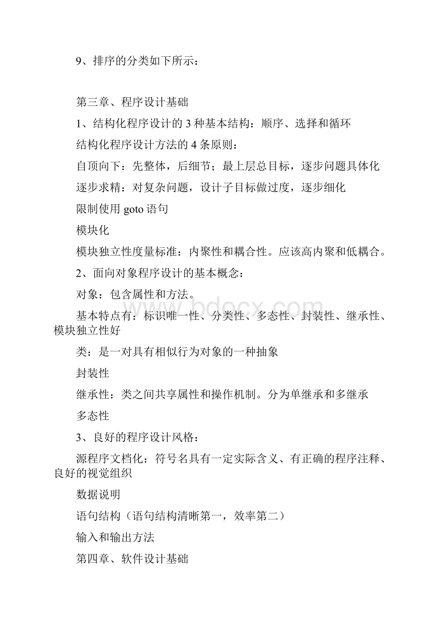 计算机二级知识点总结.docx_第3页