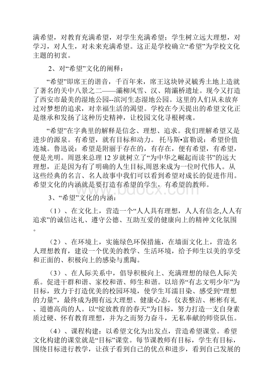 席王中心小学希望文化建设案例 2.docx_第2页