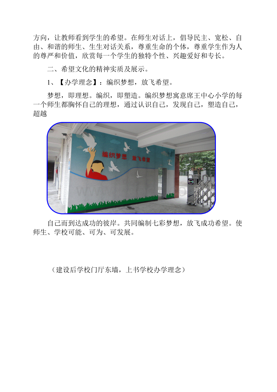 席王中心小学希望文化建设案例 2.docx_第3页