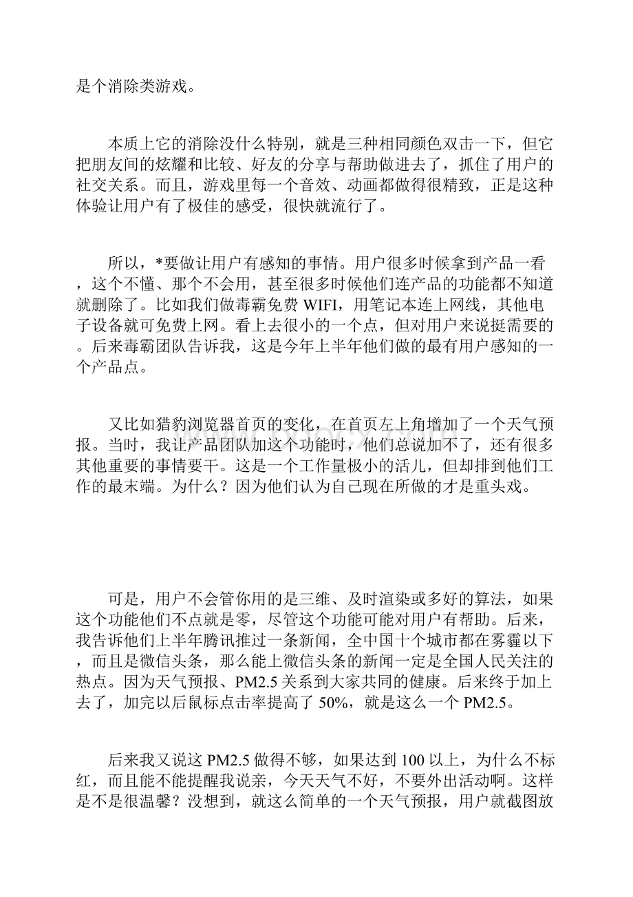 互联网产品该如何打动并留住用户.docx_第2页