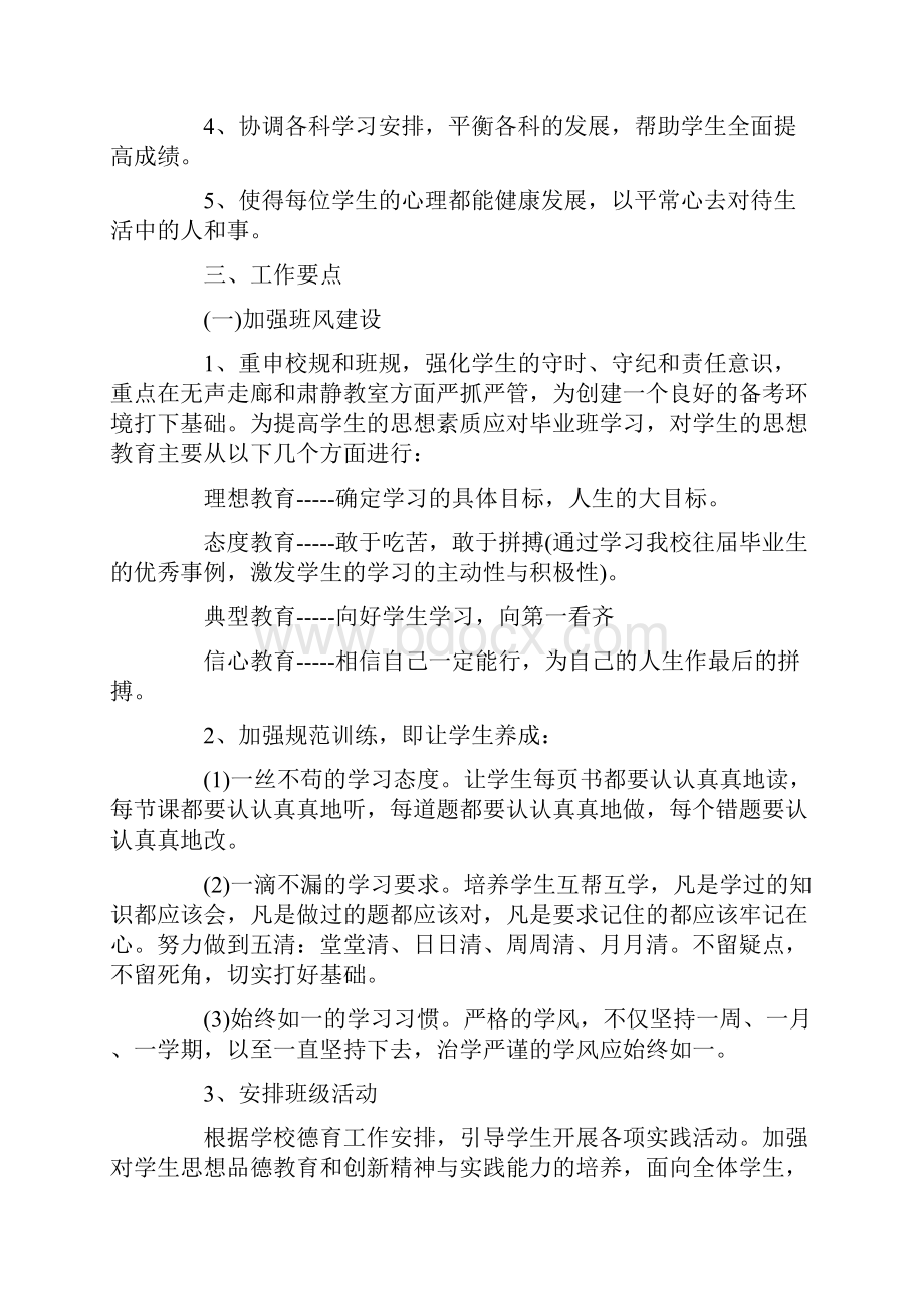 初三班主任工作计划四篇.docx_第2页