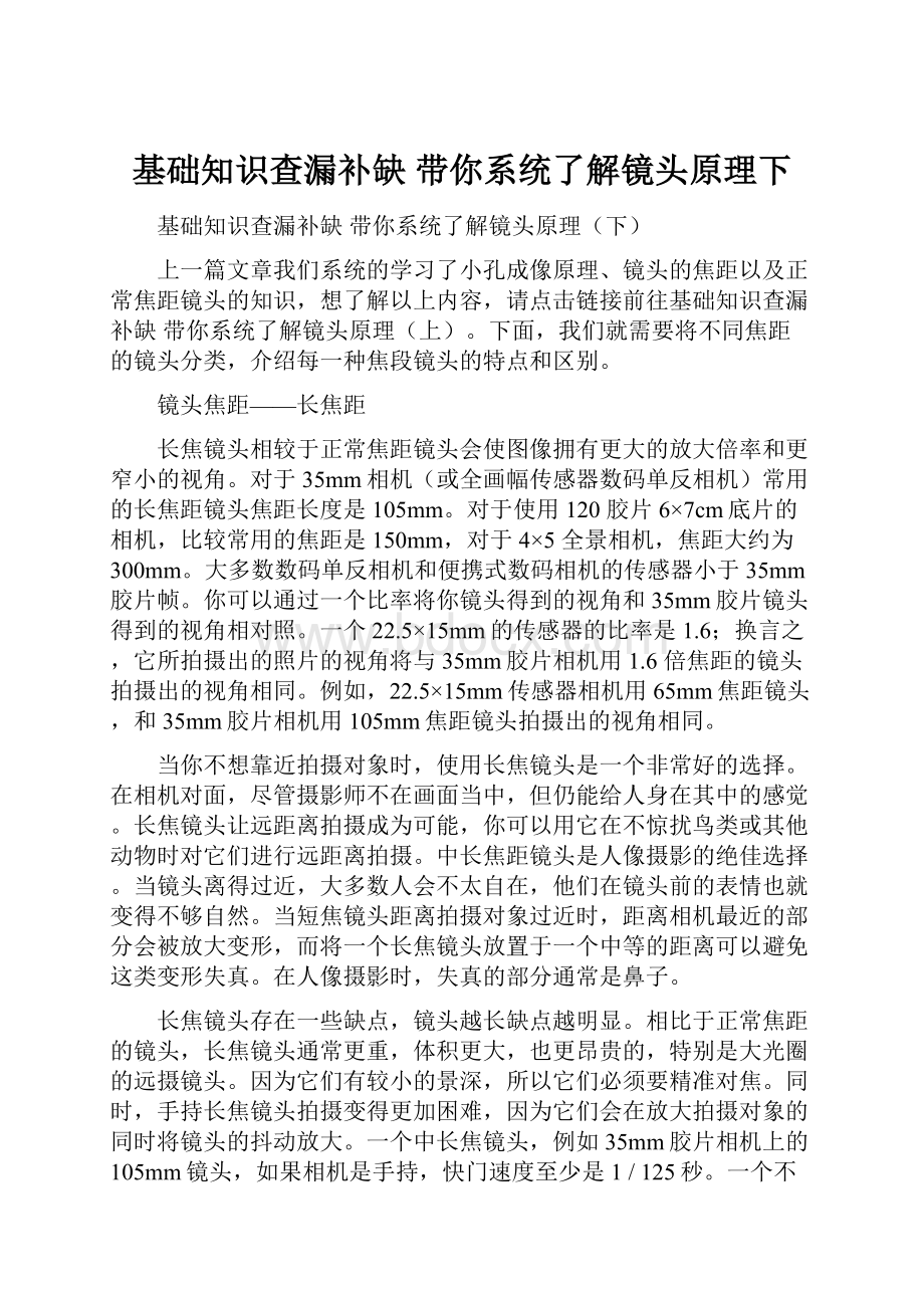 基础知识查漏补缺 带你系统了解镜头原理下.docx_第1页