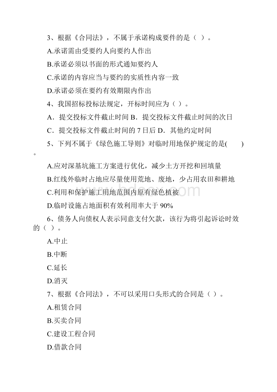 辽宁省二级建造师《建设工程法规及相关知识》试题C卷含答案.docx_第2页