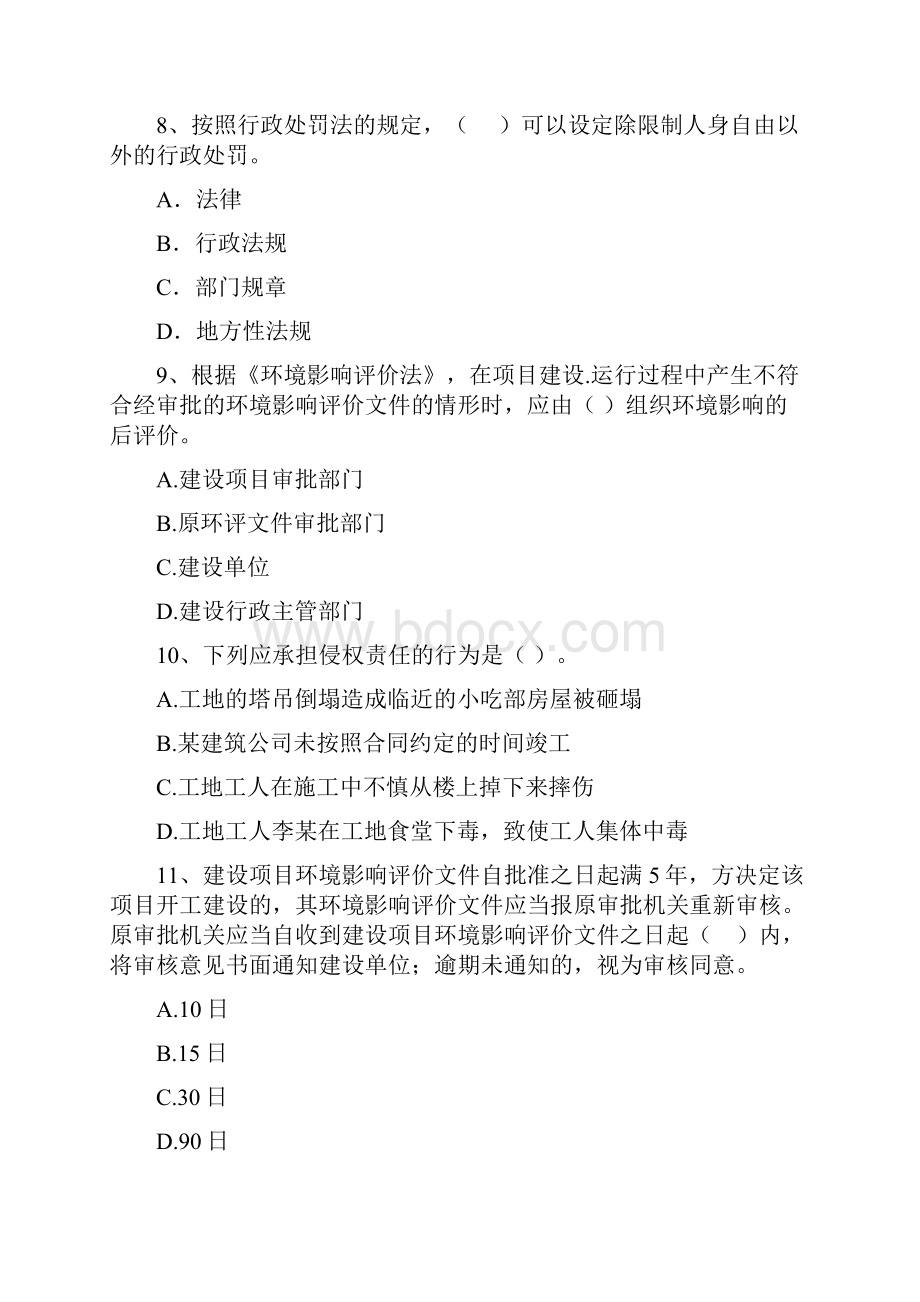 辽宁省二级建造师《建设工程法规及相关知识》试题C卷含答案.docx_第3页