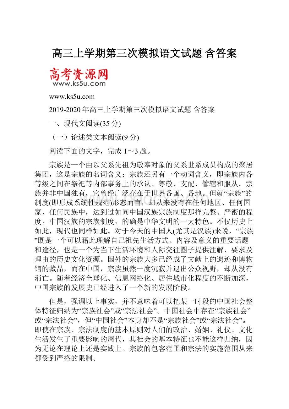 高三上学期第三次模拟语文试题 含答案.docx_第1页