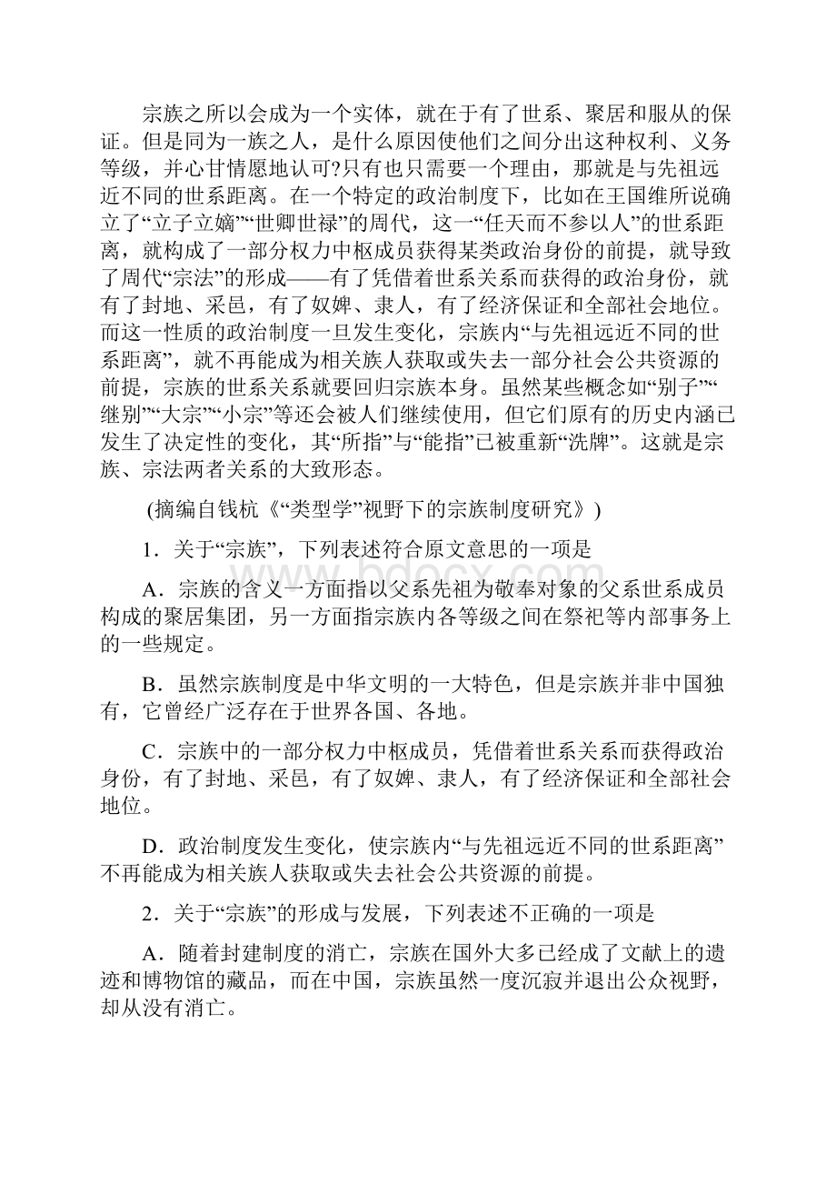 高三上学期第三次模拟语文试题 含答案.docx_第2页