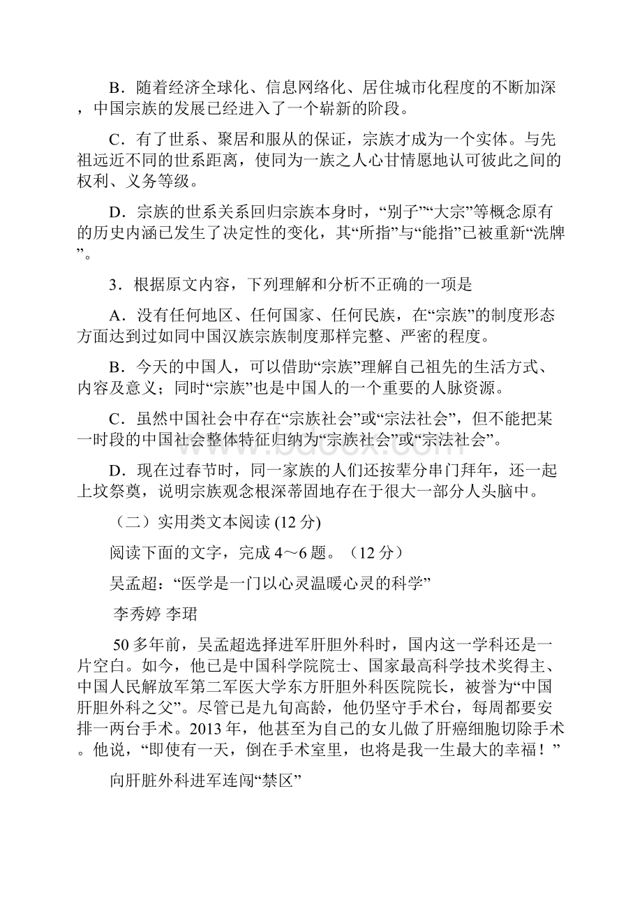 高三上学期第三次模拟语文试题 含答案.docx_第3页