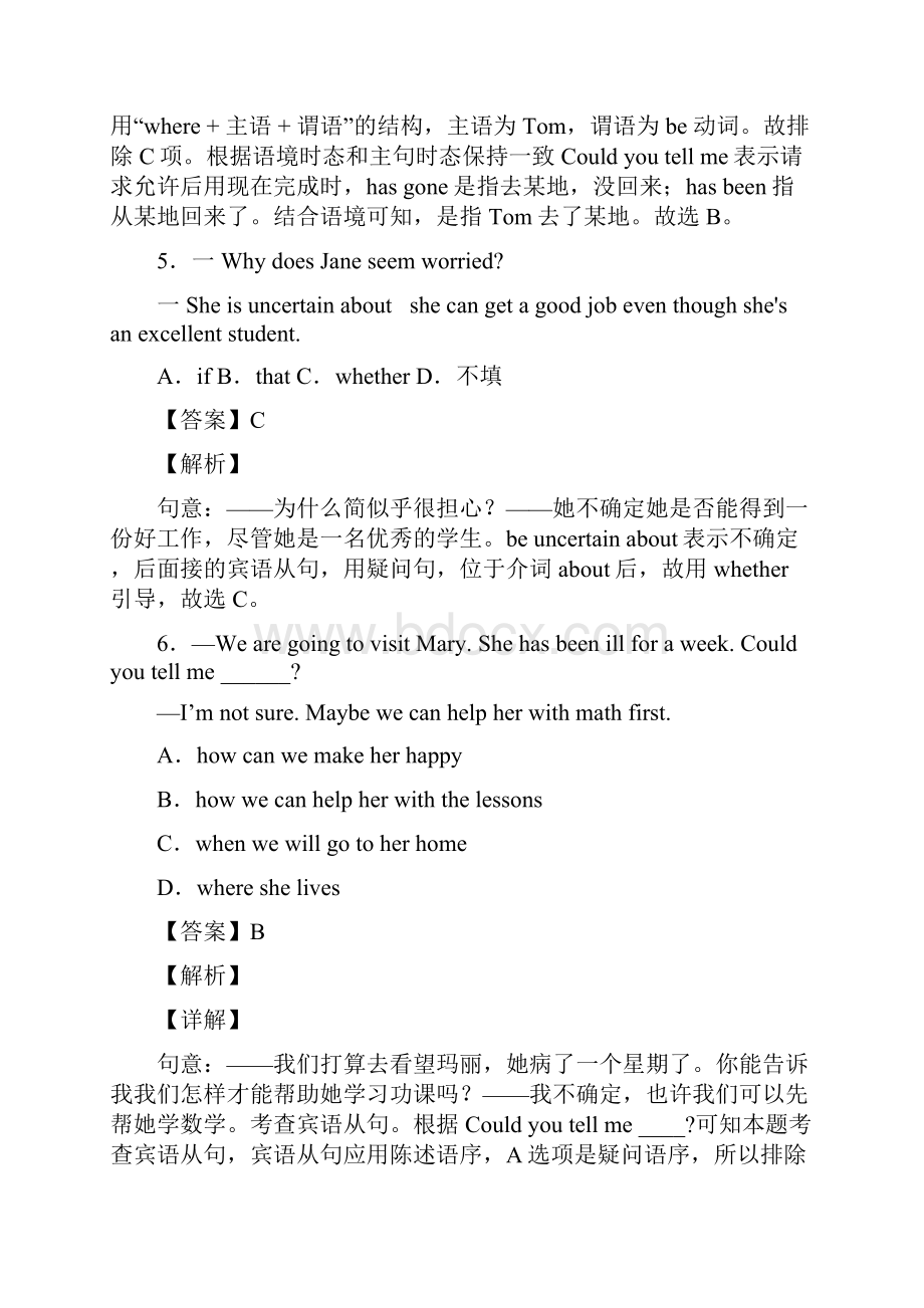 译林版中考英语九年级英语宾语从句技巧和方法外研版及练习题含答案解析.docx_第3页