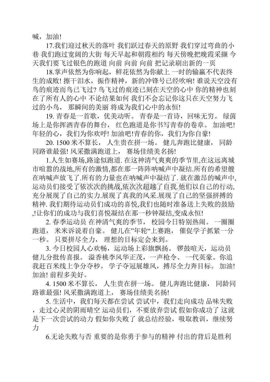 中学运动会广播稿大全写给运动员的广播稿.docx_第3页