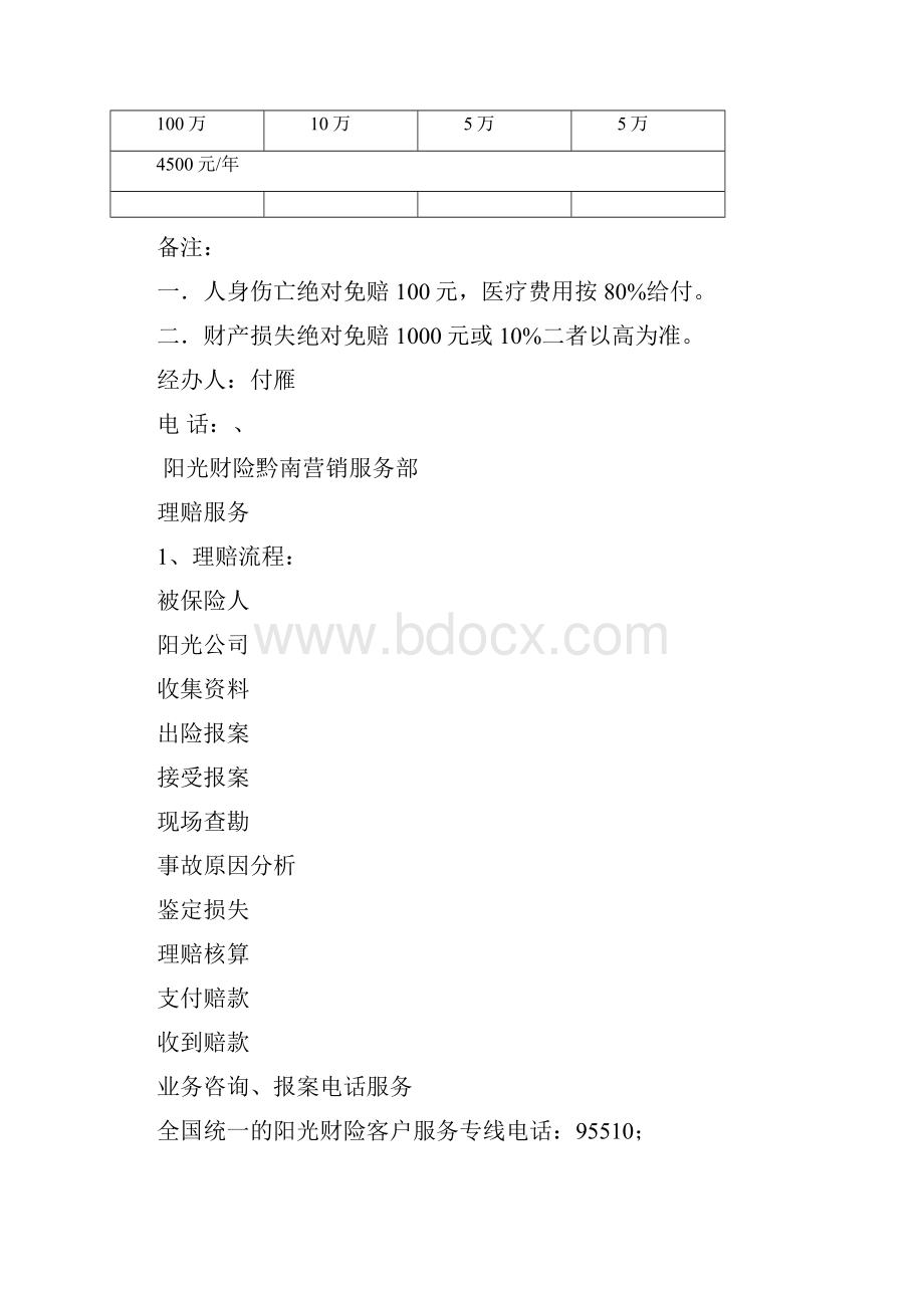 酒店公众责任险计划书2.docx_第3页