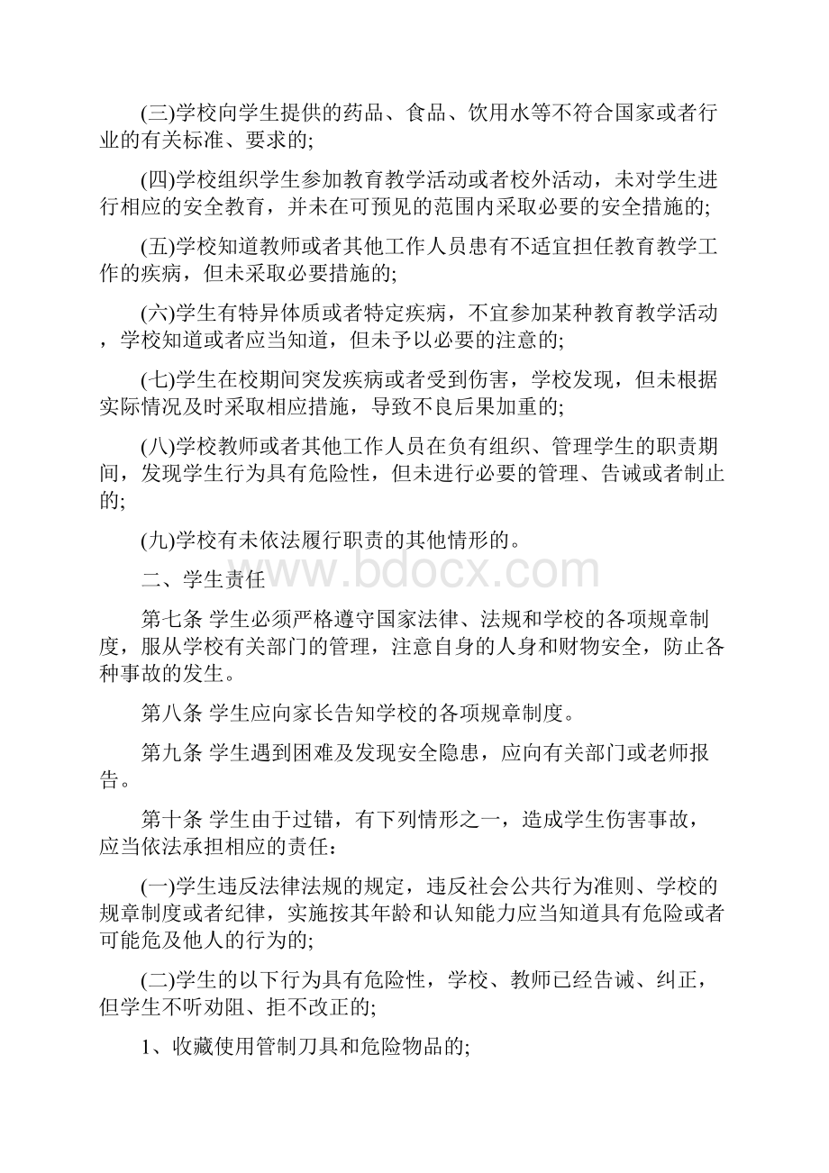 学校安全免责协议书范本.docx_第2页