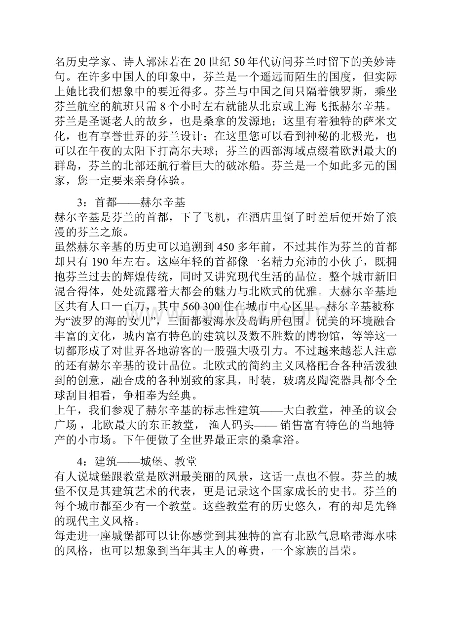 经典房地产文案25.docx_第2页