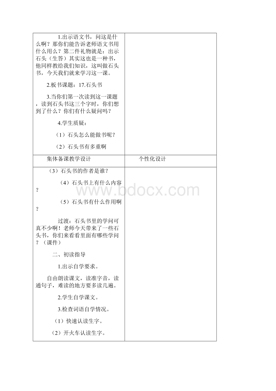 苏教版三年级语文上册第六单元教学设计.docx_第3页