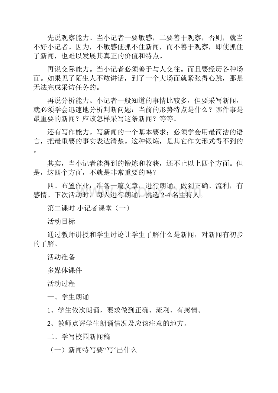 小记者社团备课.docx_第2页