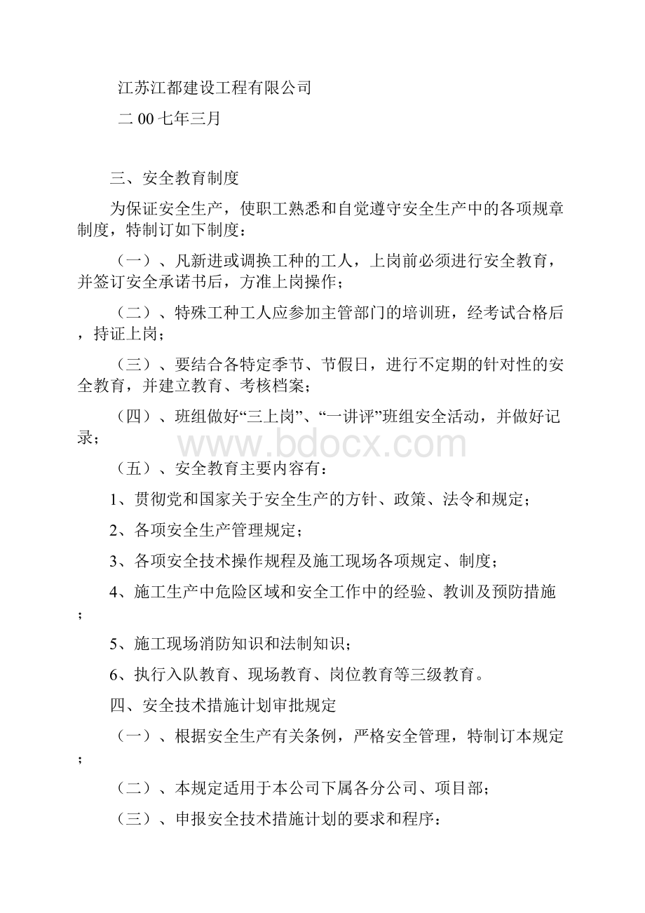 建筑企业安全生产管理制度.docx_第2页