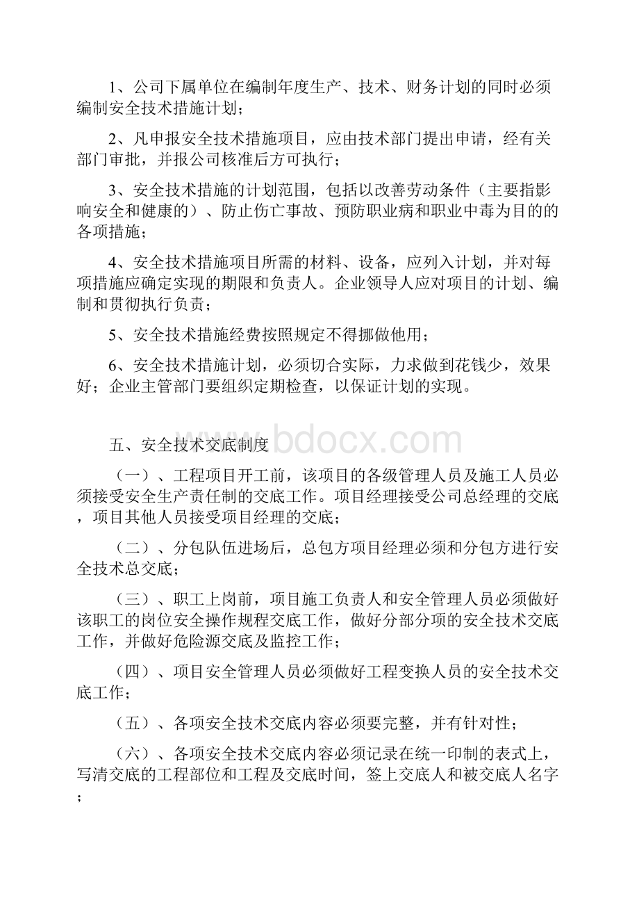 建筑企业安全生产管理制度.docx_第3页