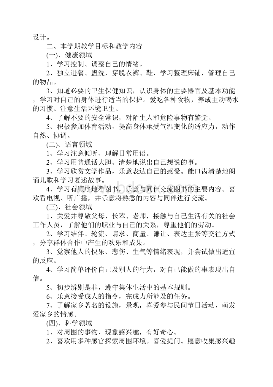 中班下学期班务工作总结.docx_第2页