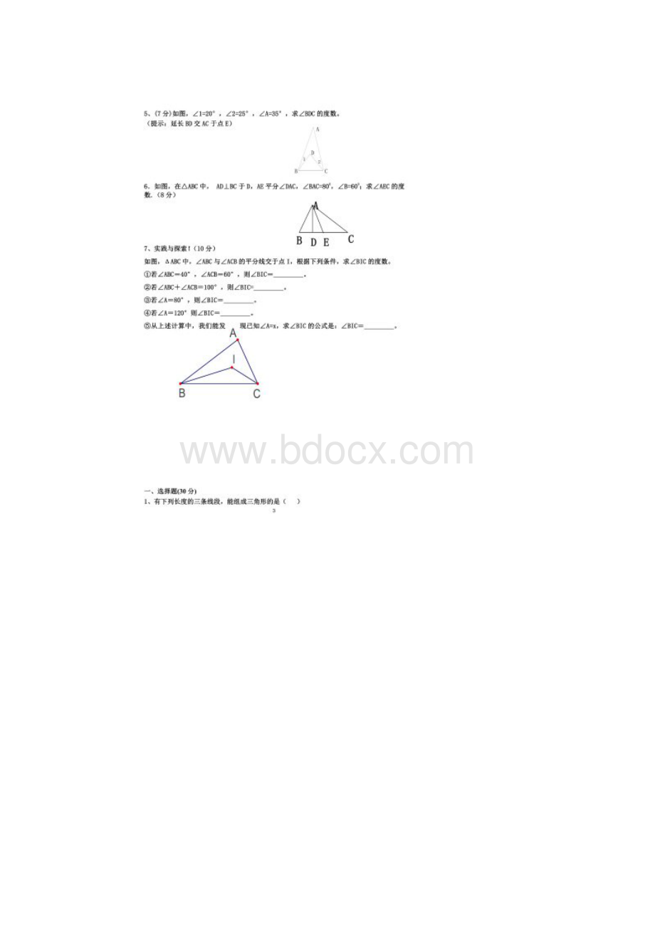 初一数学下册《三角形》单元测试题.docx_第3页