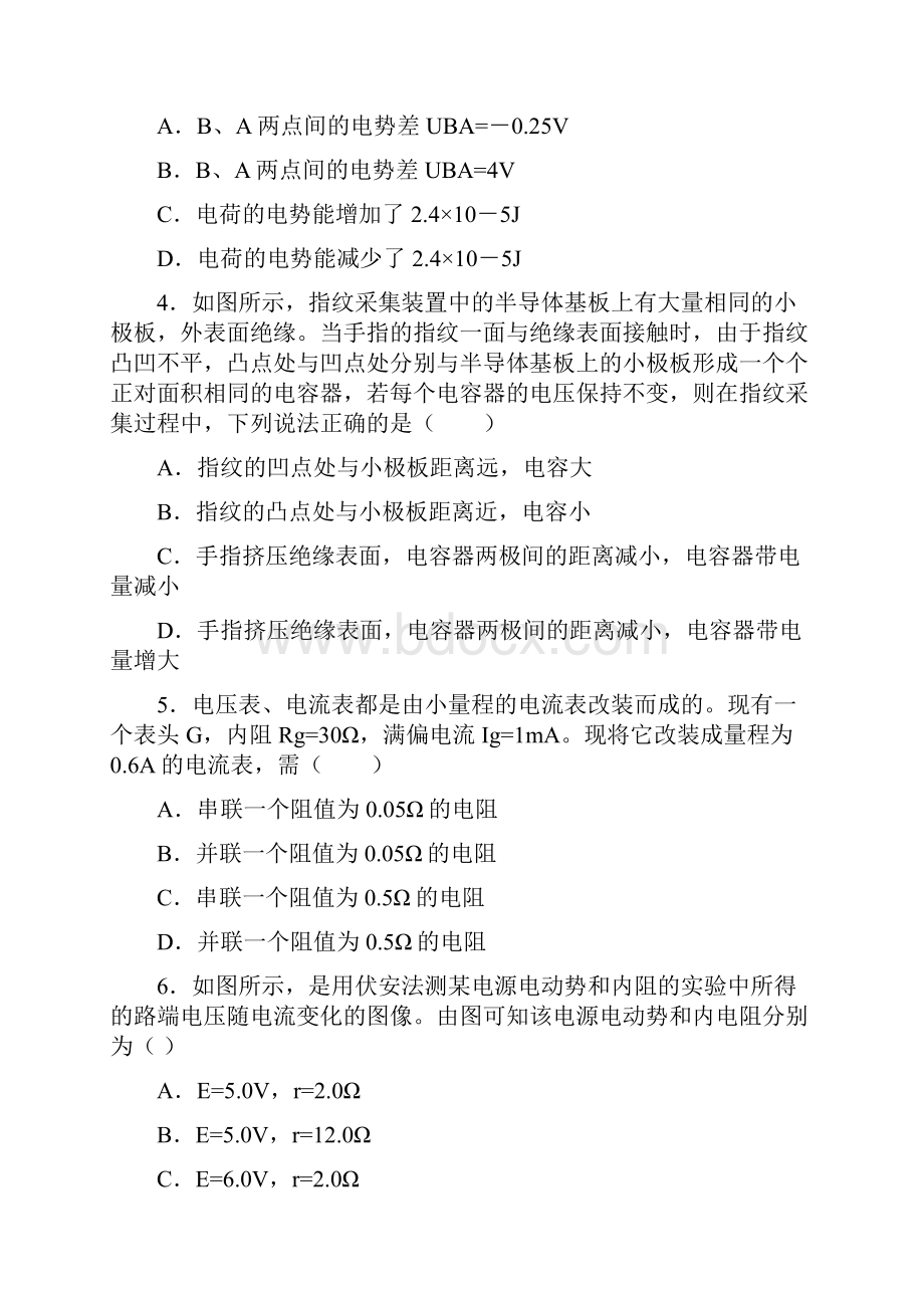 学年天津市滨海新区高二上学期期末考试物理试题 Word版.docx_第2页