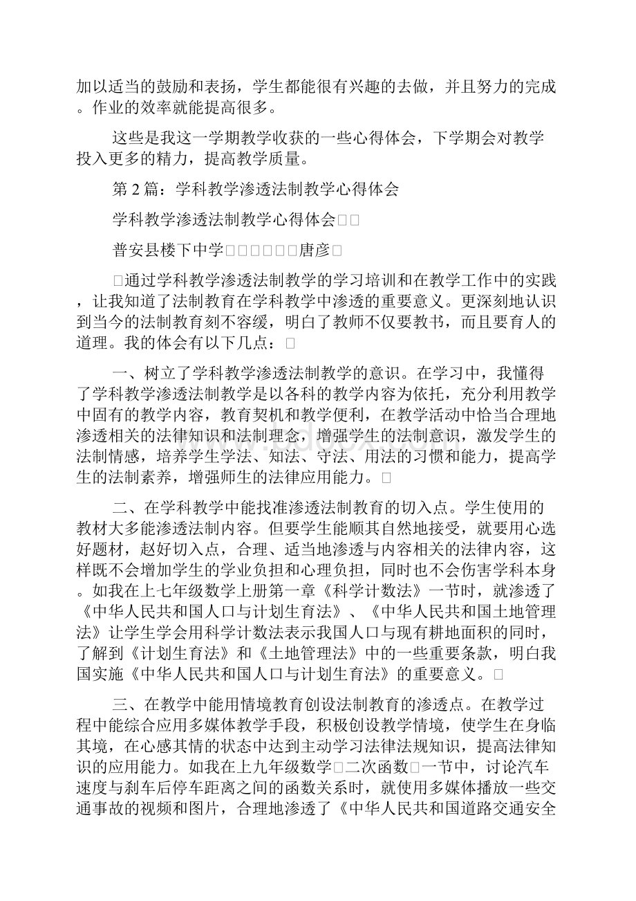 学科教学心得体会多篇.docx_第2页