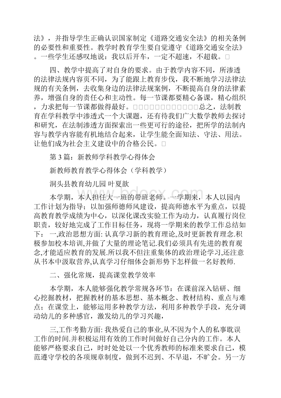 学科教学心得体会多篇.docx_第3页