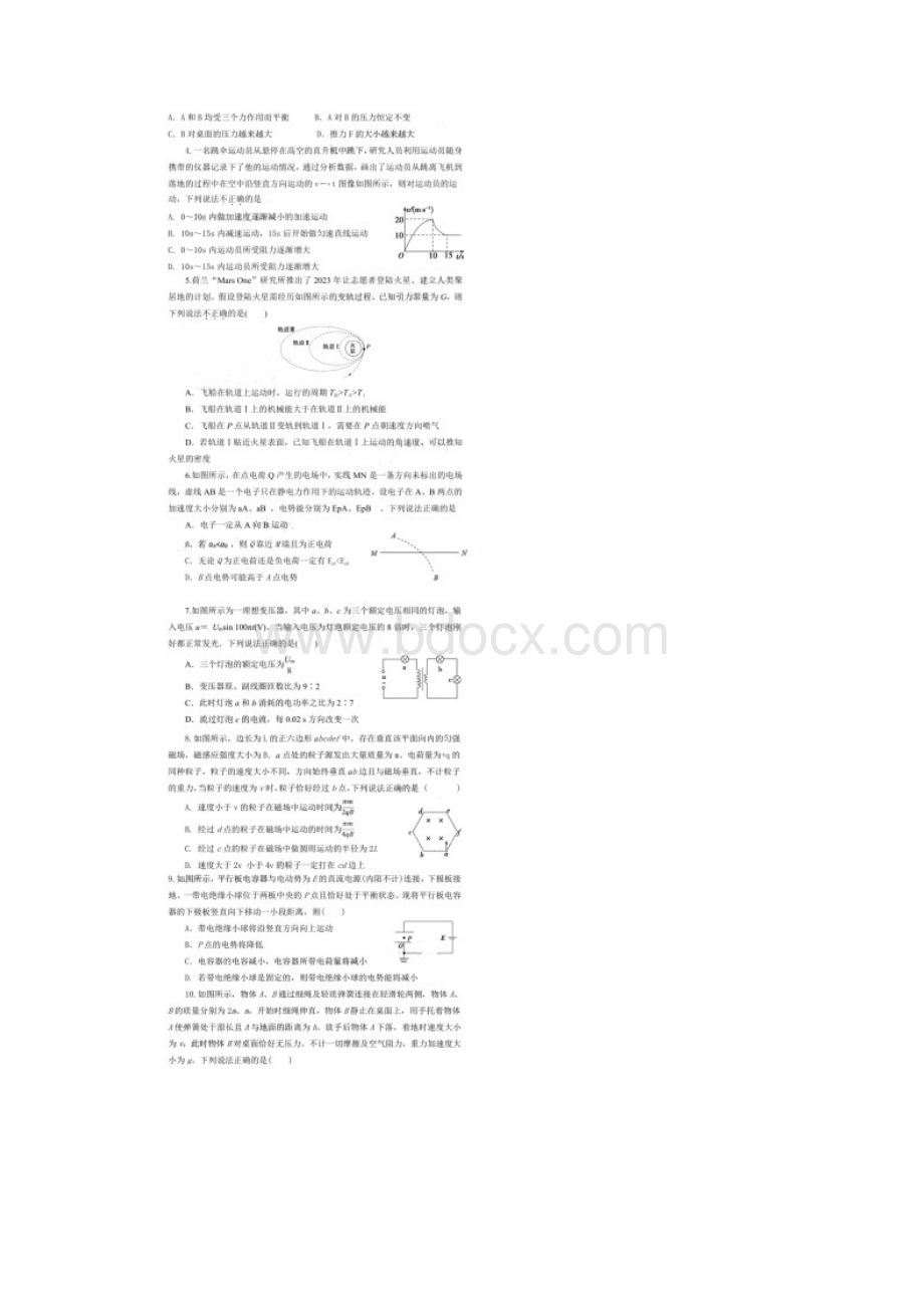 陕西省榆林市届高考物理下学期线上模拟试题.docx_第2页