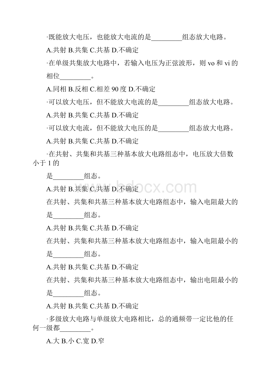 模拟电子技术基础选择题.docx_第2页