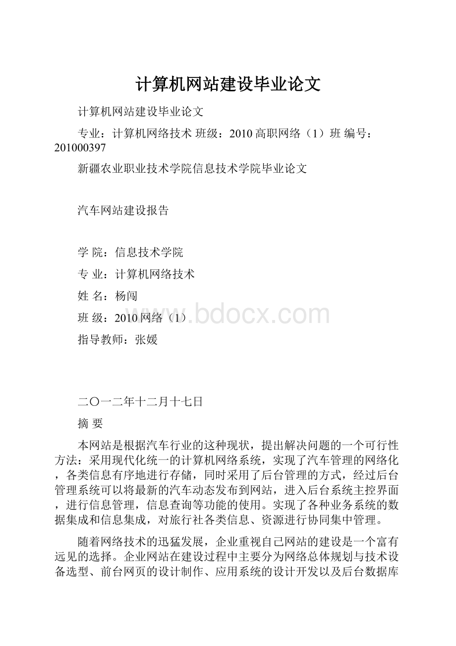 计算机网站建设毕业论文.docx