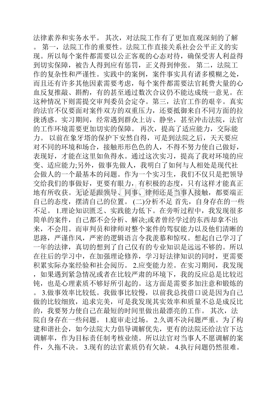 大学生法院实习报告3000字总结五篇.docx_第3页