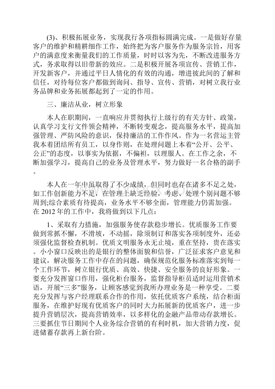 银行运营经理述职报告.docx_第2页