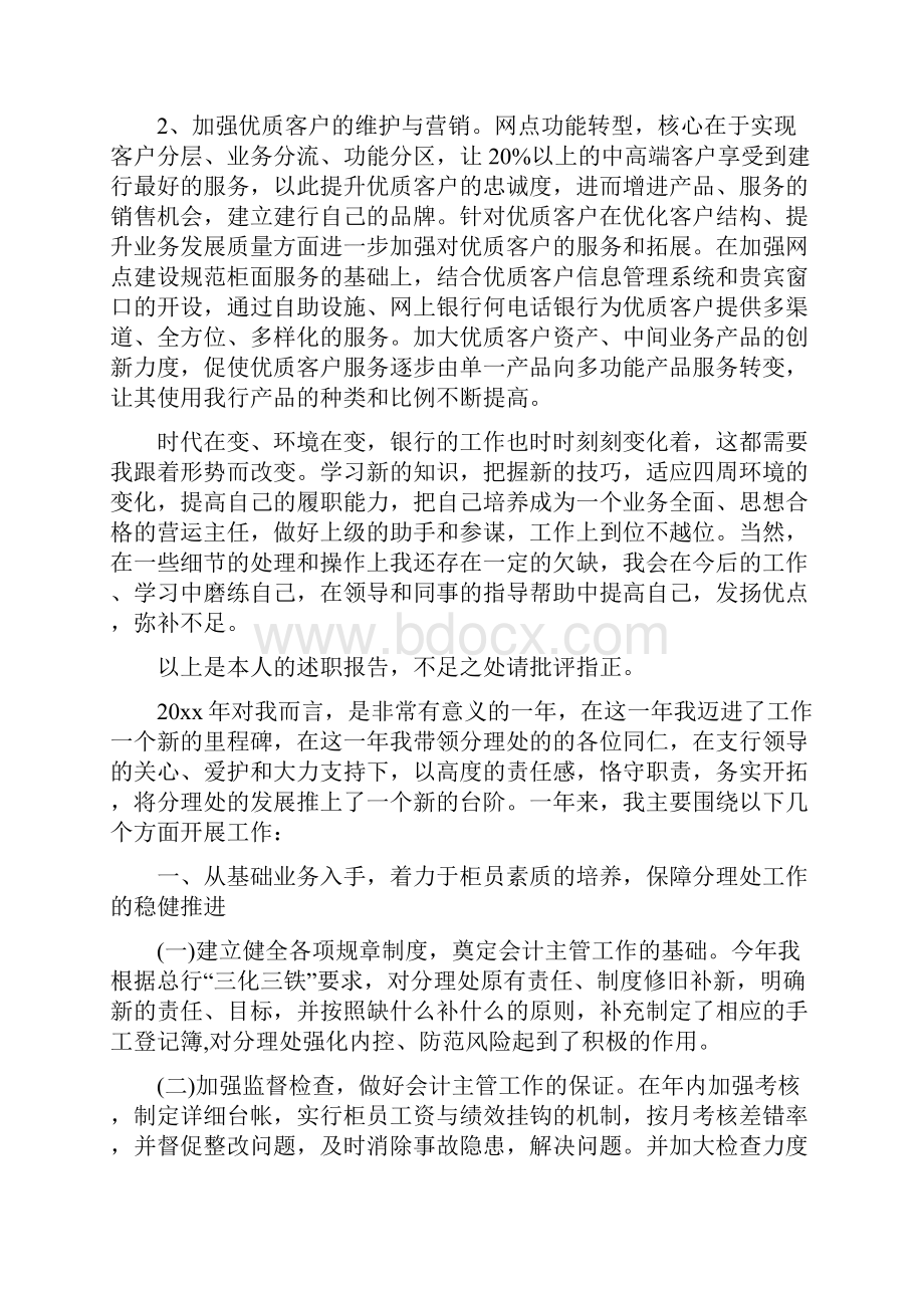 银行运营经理述职报告.docx_第3页