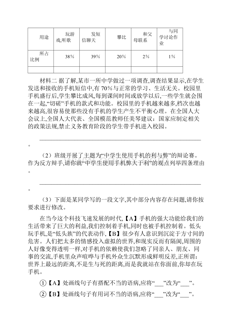 中考考前模拟测试《语文卷》带答案解析.docx_第3页