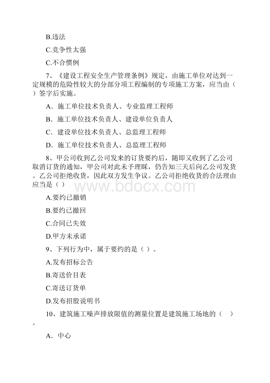 新版二级建造师《建设工程法规及相关知识》模拟考试II卷附解析.docx_第3页