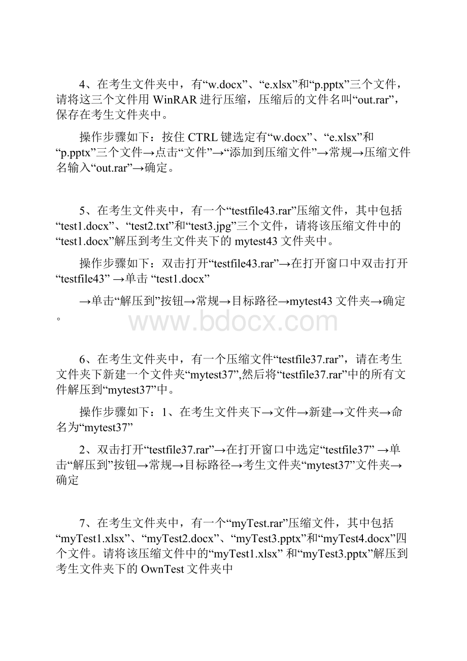 计算机本科统考复习操作题操作步骤.docx_第2页