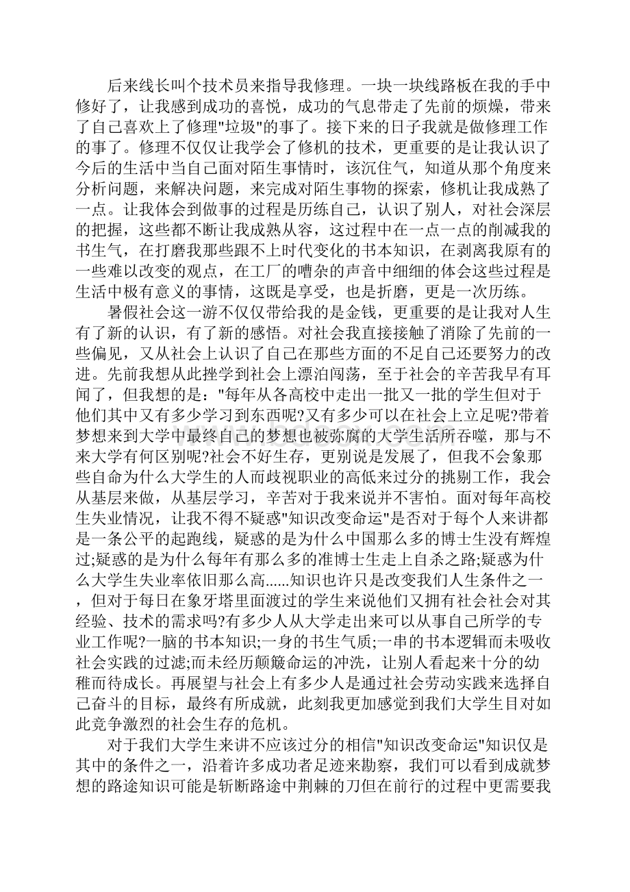 电子厂实习总结报告完整版.docx_第2页