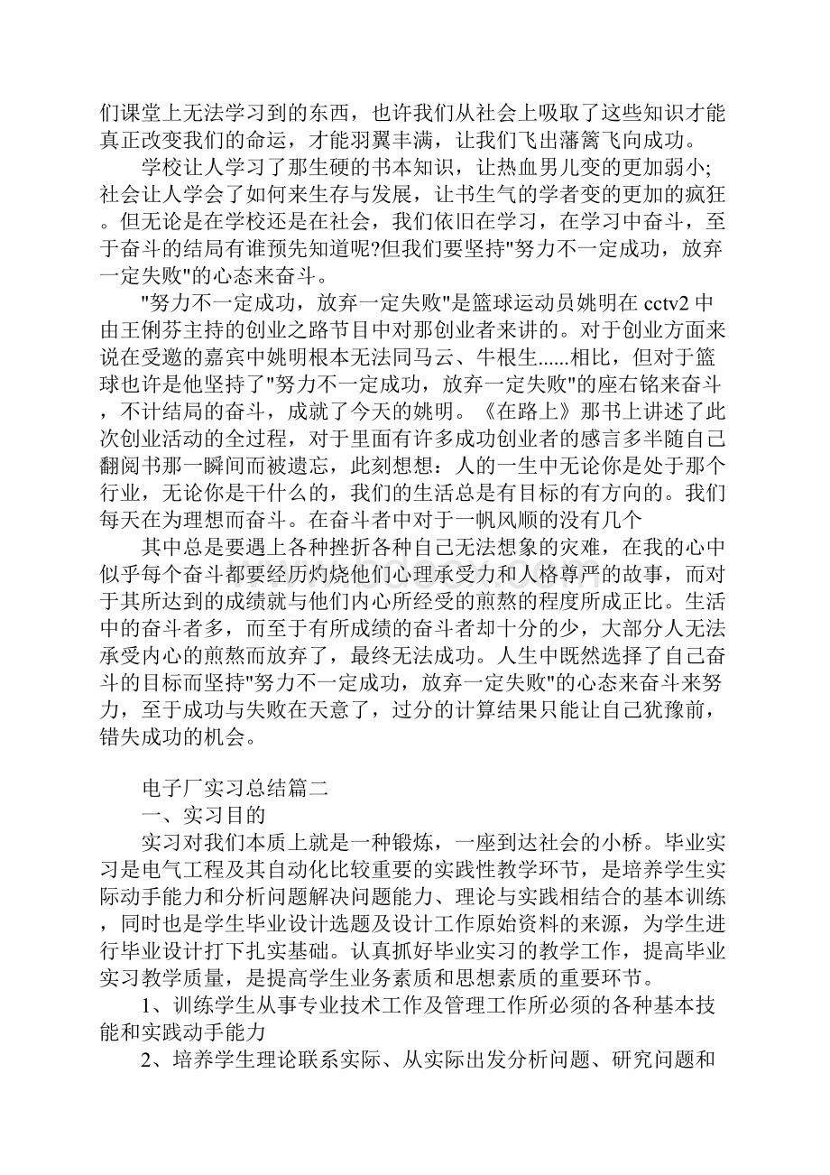 电子厂实习总结报告完整版.docx_第3页