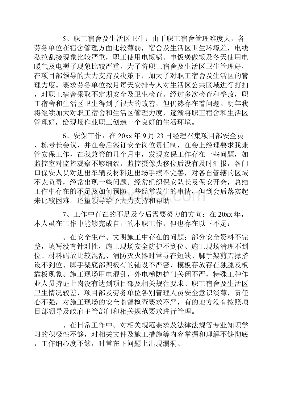 企业安全员个人总结.docx_第3页