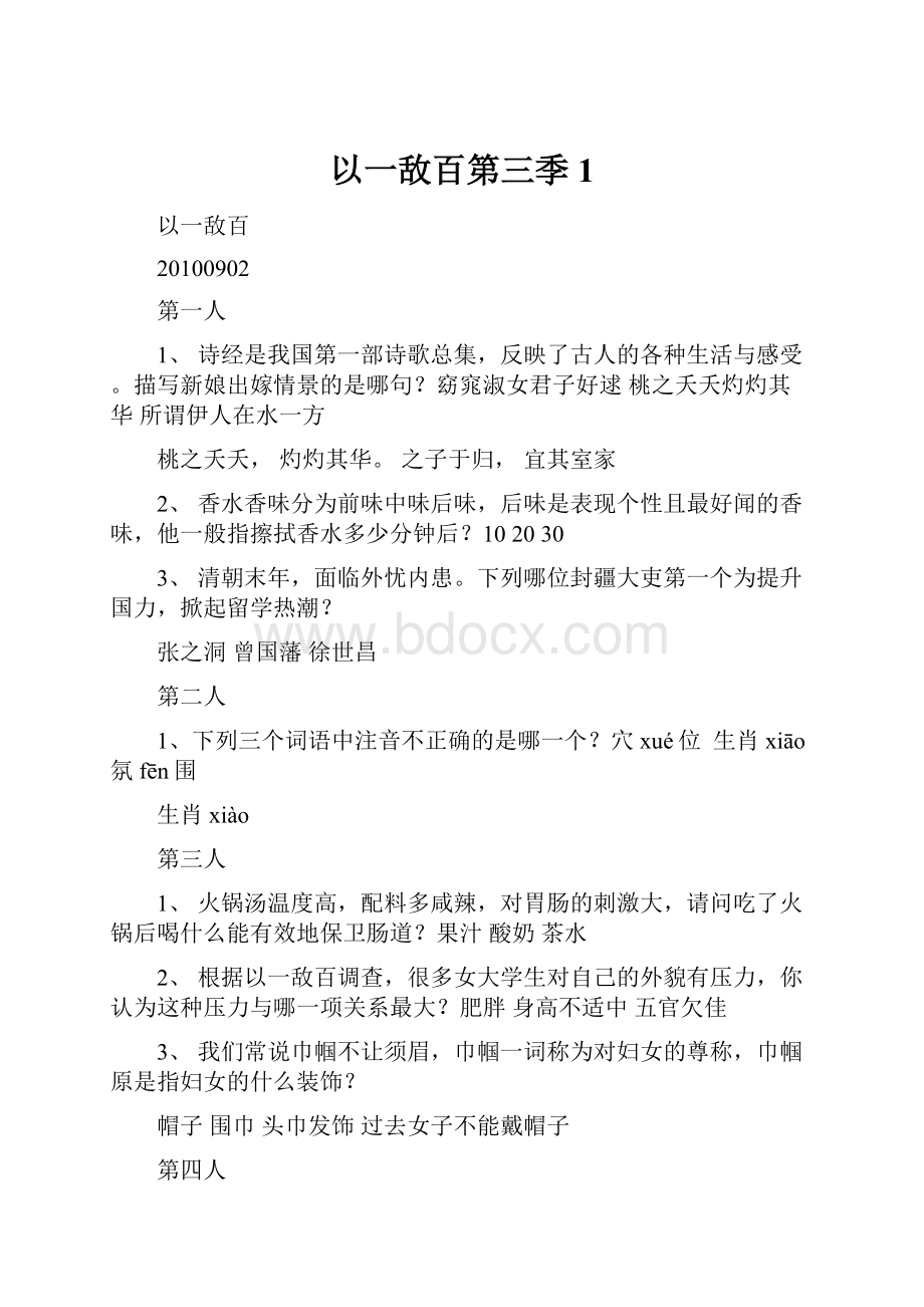 以一敌百第三季1.docx