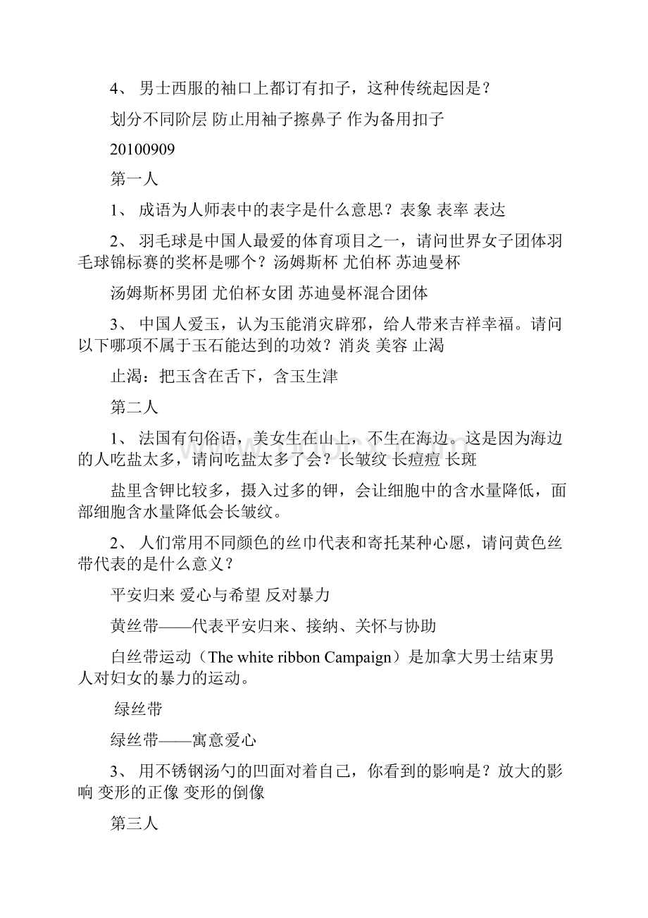 以一敌百第三季1.docx_第3页