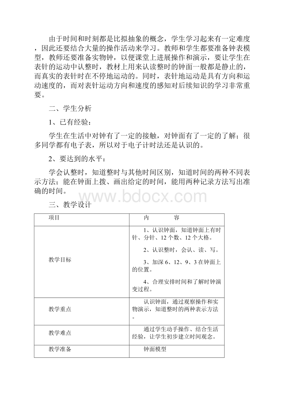 青年教师磨课案例.docx_第2页